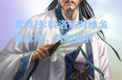 雷竞技:科洛依对维戈塞尔塔，势如破竹