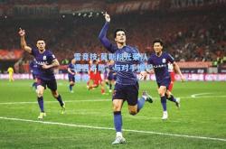 雷竞技:莫斯科光荣队遭遇平局，与对手握手言和
