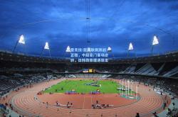 雷竞技:亚冠联赛激战正酣，中超豪门客场逆转，日韩劲旅遭遇阻击