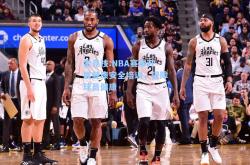 雷竞技:NBA赛事开展健康安全培训，保障球员健康