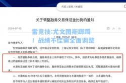 雷竞技:尤文图斯踯躅！战绩不佳需全面调整