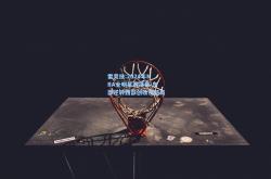 雷竞技:2024年NBA全明星赛落幕 东部逆转西部创收视新高
