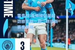 雷竞技:瓜帅接任英超劲旅主帅一职，期待新赛季表现