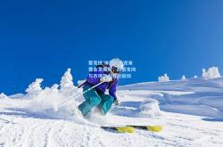 雷竞技:体育产业迎来黄金发展期，政策支持与市场潜力双轮驱动