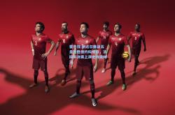 雷竞技:纳达尔鏖战五盘险胜德约科维奇，法网半决赛上演史诗级对决
