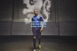 雷竞技:阿尔卡拉斯逆转德约科维奇 温网男单决赛上演史诗对决