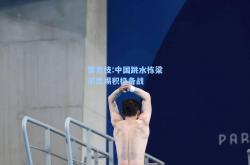 雷竞技:中国跳水栋梁谢思埸积极备战