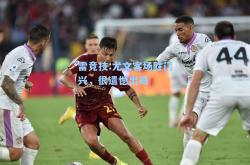 雷竞技:尤文客场胜门兴，很遗憾出局