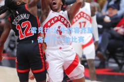 雷竞技:公牛阵容齐整，备战下一轮比赛