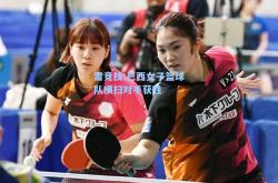 雷竞技:巴西女子篮球队横扫对手获胜