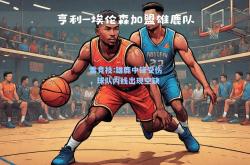 雷竞技:雄鹿中锋受伤，球队内线出现空缺