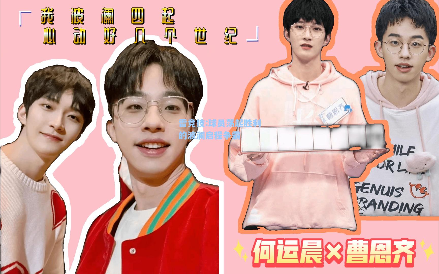 球员荡起胜利的波澜启程争霸