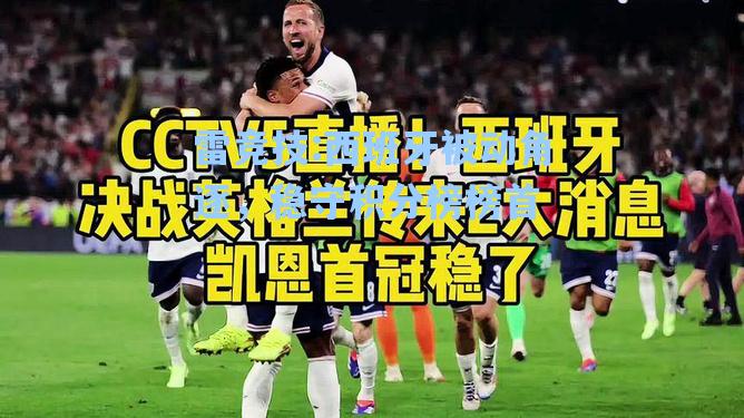 西班牙被动角逐，稳守积分榜榜首