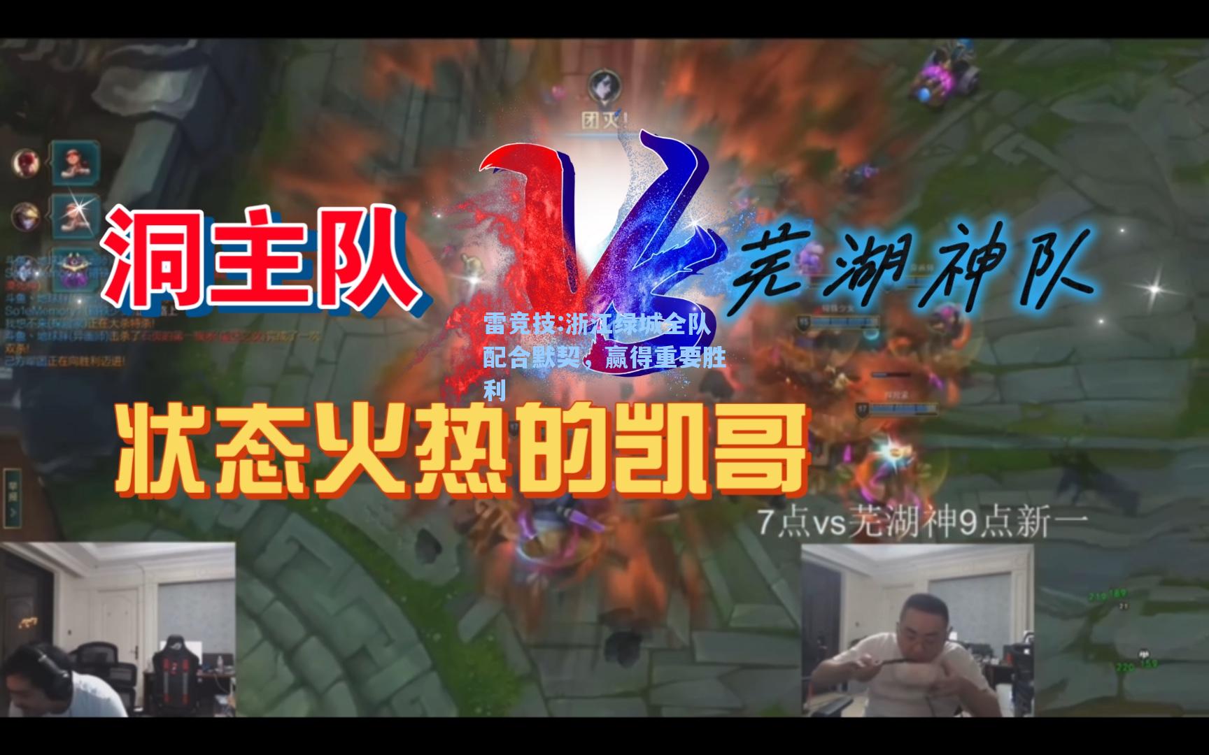 浙江绿城全队配合默契，赢得重要胜利