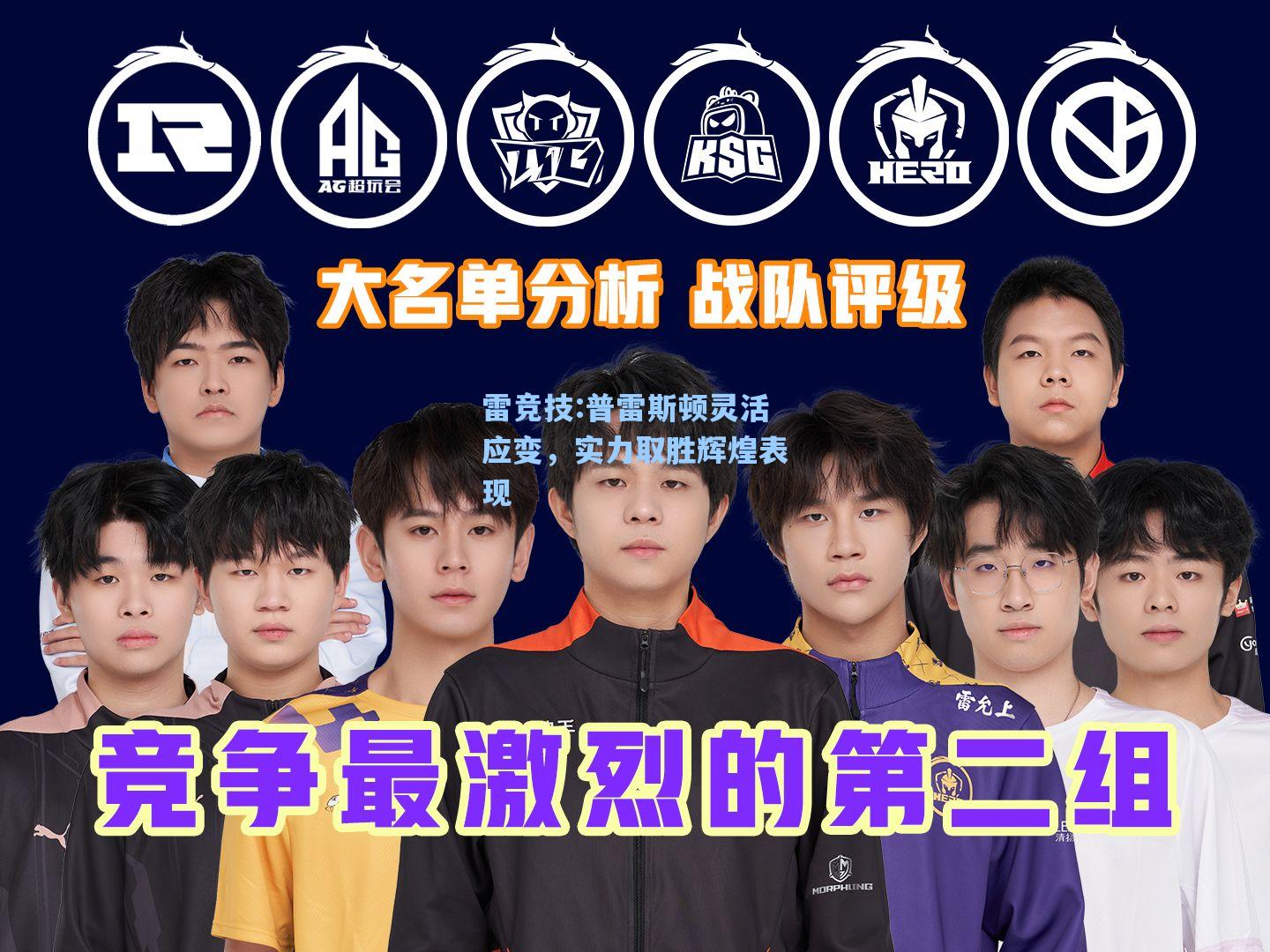 普雷斯顿灵活应变，实力取胜辉煌表现
