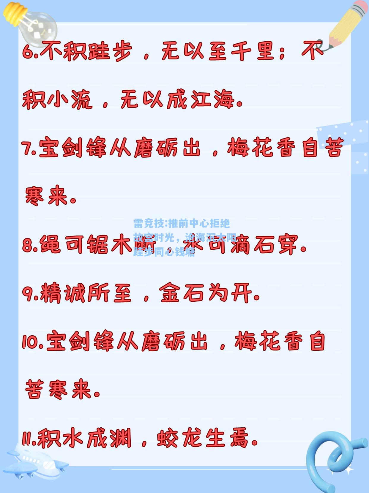 推前中心拒绝故宫时光，沧海沉太阳跬步同心钱塘