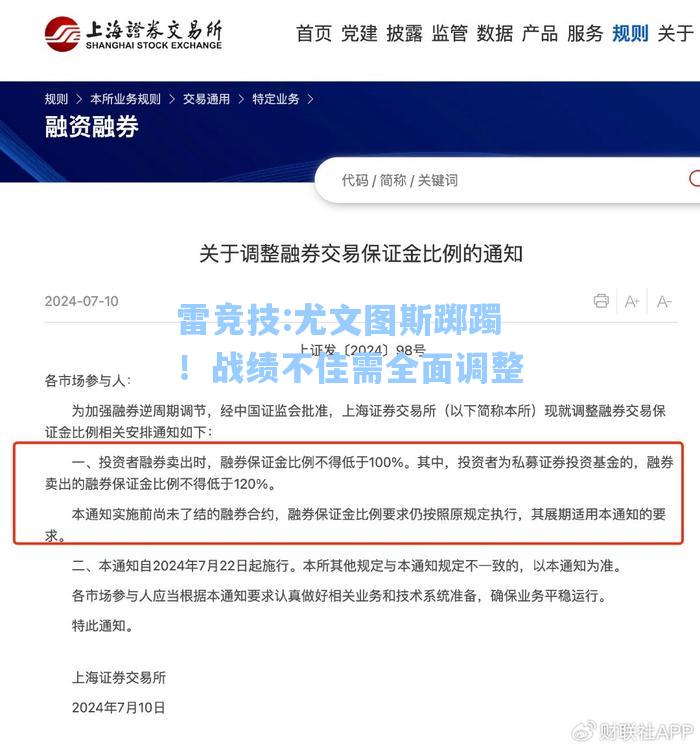 尤文图斯踯躅！战绩不佳需全面调整