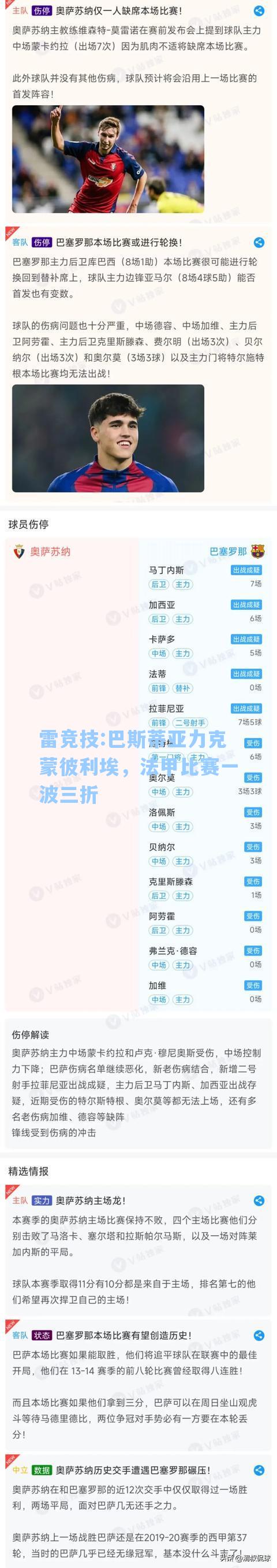 巴斯蒂亚力克蒙彼利埃，法甲比赛一波三折