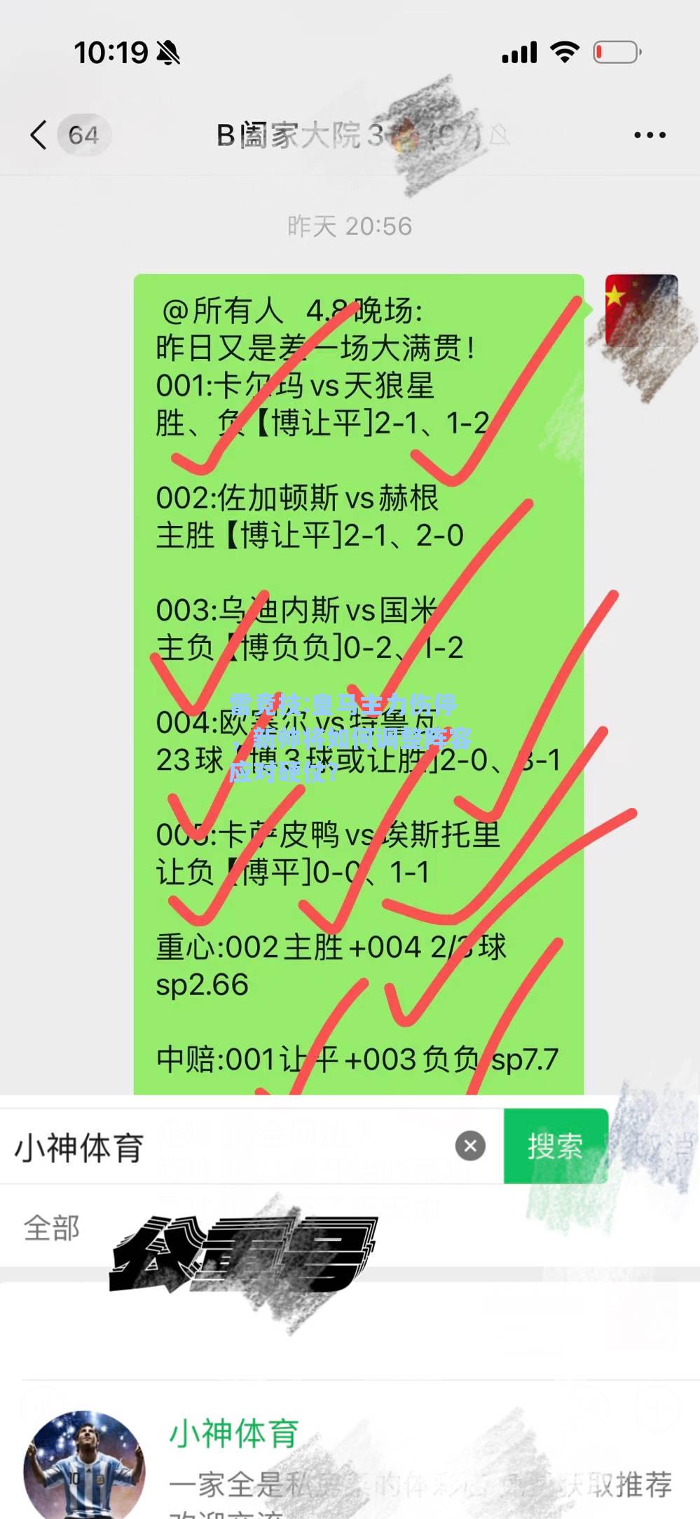 皇马主力伤停，新帅将如何调整阵容应对硬仗？
