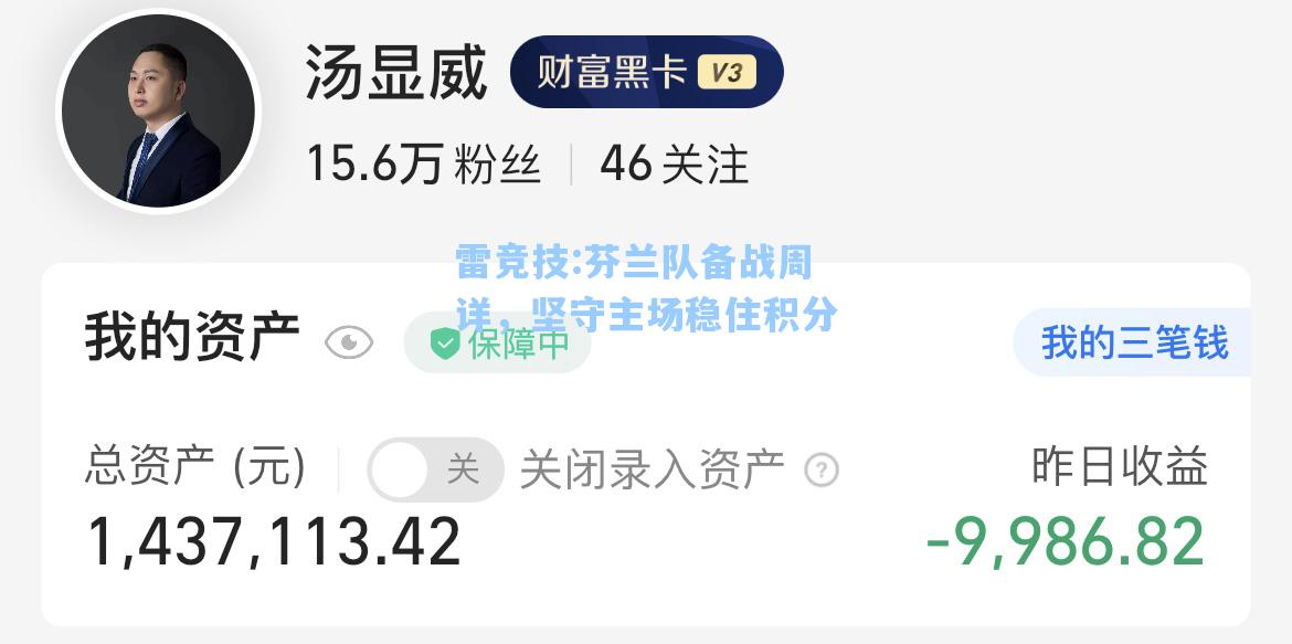 芬兰队备战周详，坚守主场稳住积分