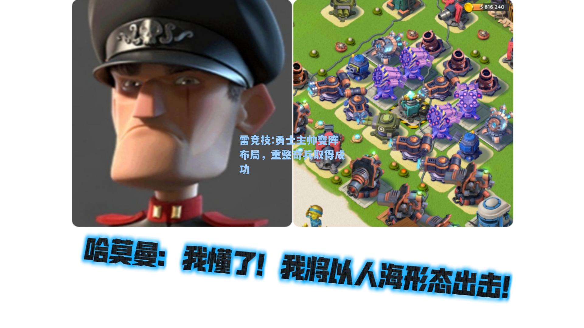 勇士主帅变阵布局，重整奇兵取得成功