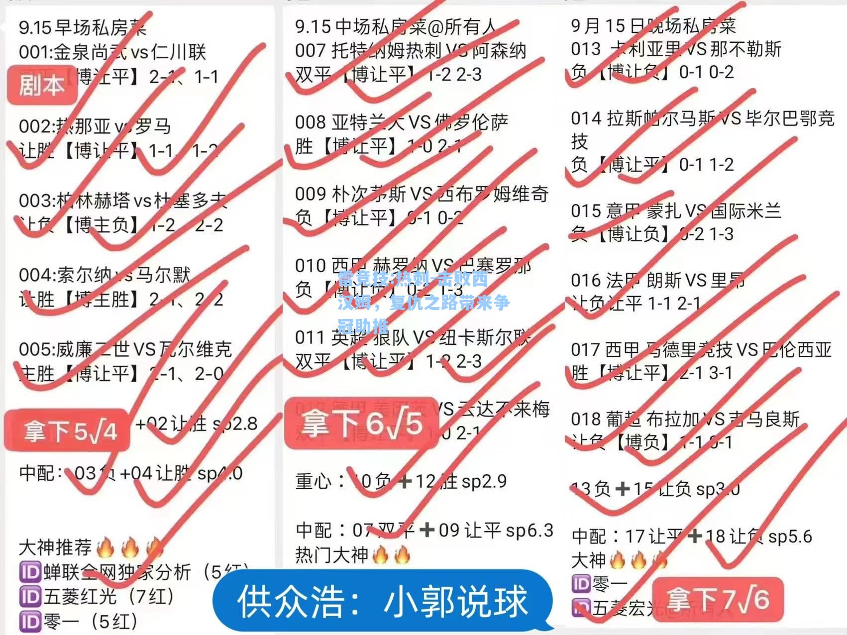 热刺-击败西汉姆，复仇之路带来争冠助推
