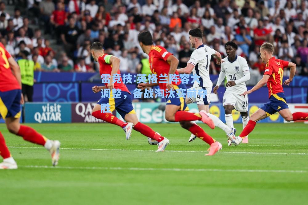 英格兰阵容大调整，备战淘汰赛前夺胜