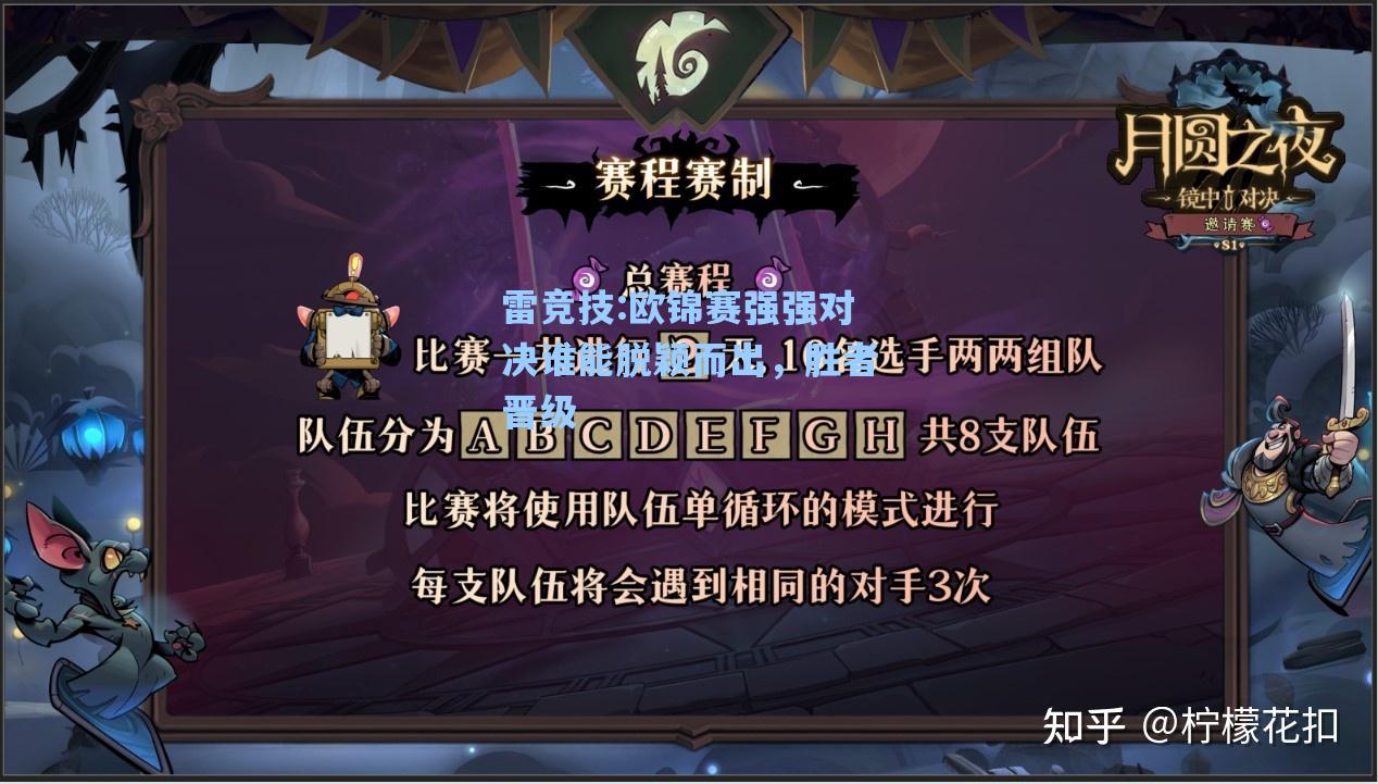 欧锦赛强强对决谁能脱颖而出，胜者晋级