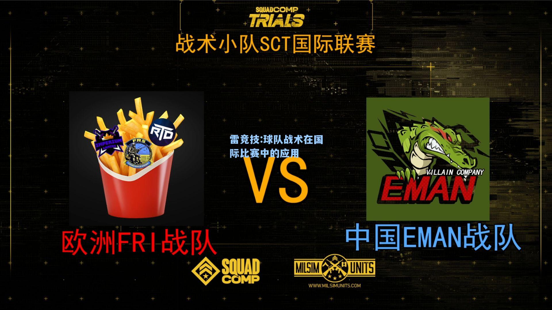 球队战术在国际比赛中的应用