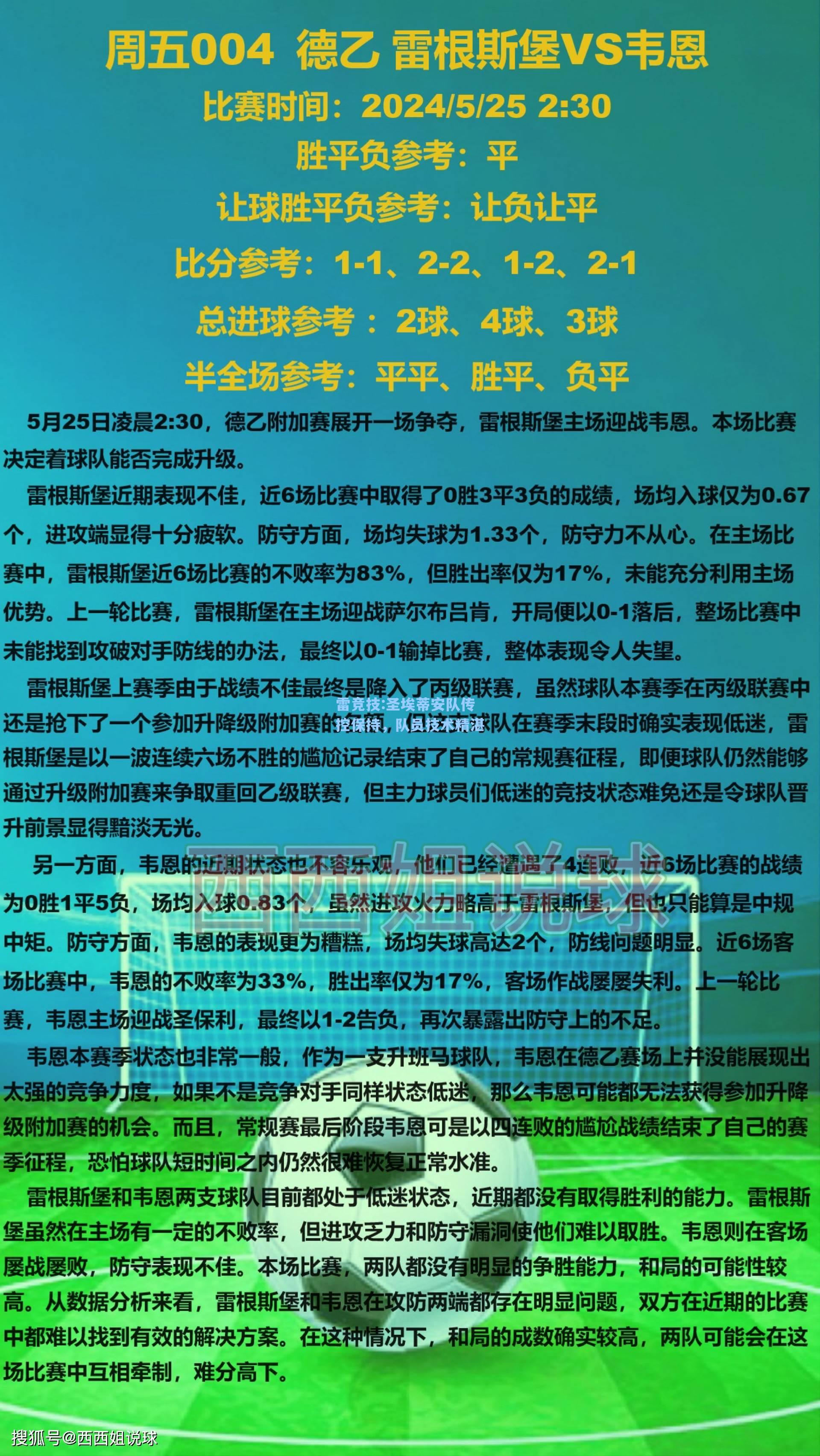 圣埃蒂安队传控保持，队员技术精湛