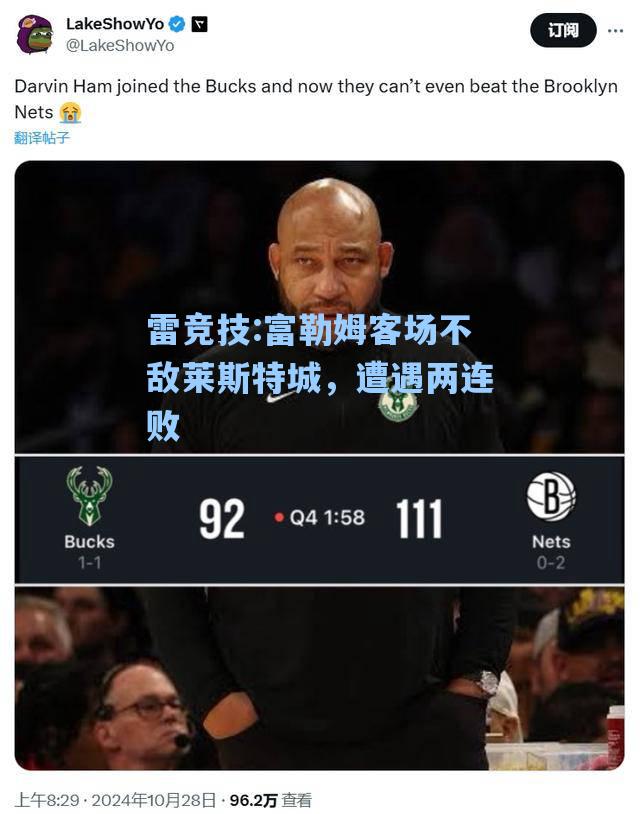 富勒姆客场不敌莱斯特城，遭遇两连败