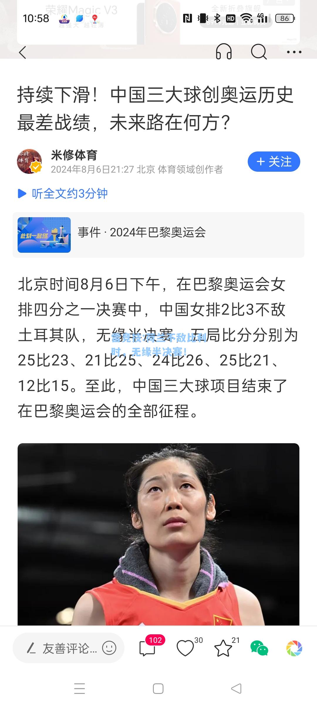 荷兰不敌比利时，无缘半决赛！