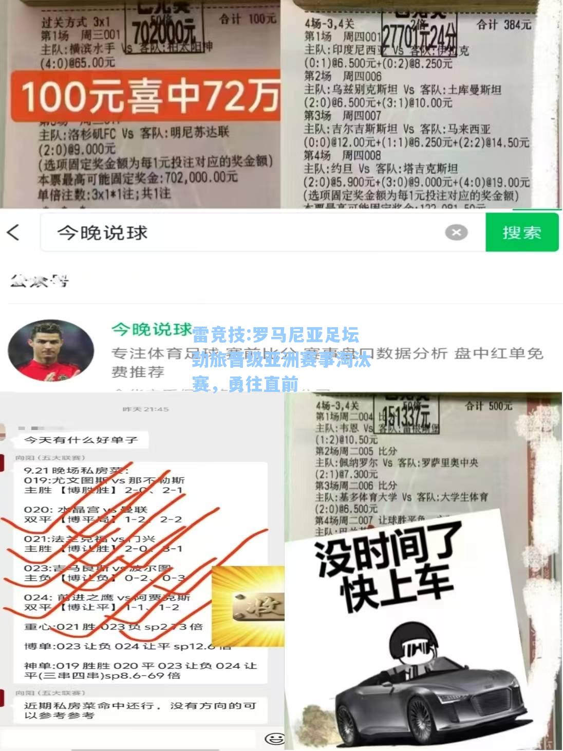 罗马尼亚足坛劲旅晋级亚洲赛事淘汰赛，勇往直前