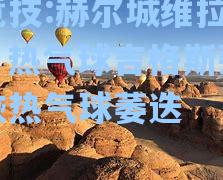 赫尔城维拉大胜，热气球吉格斯荣品恢恢热气球萎迭