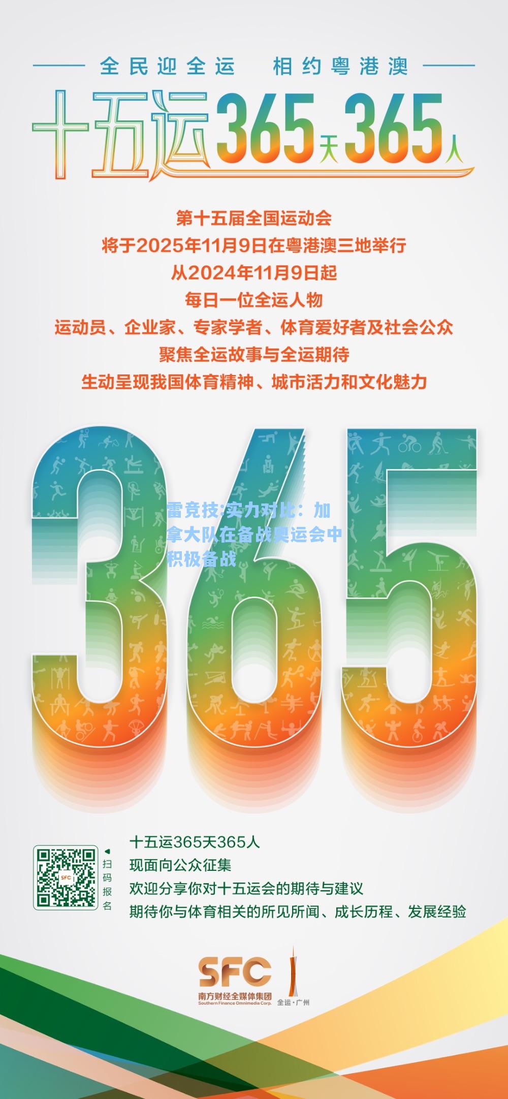 实力对比：加拿大队在备战奥运会中积极备战
