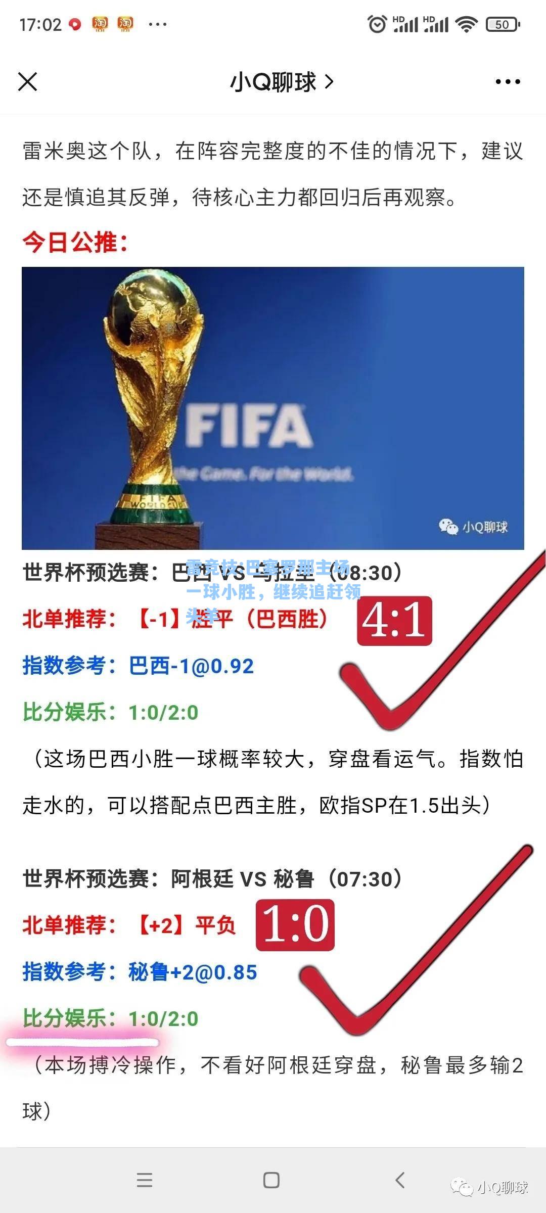 巴塞罗那主场一球小胜，继续追赶领头羊