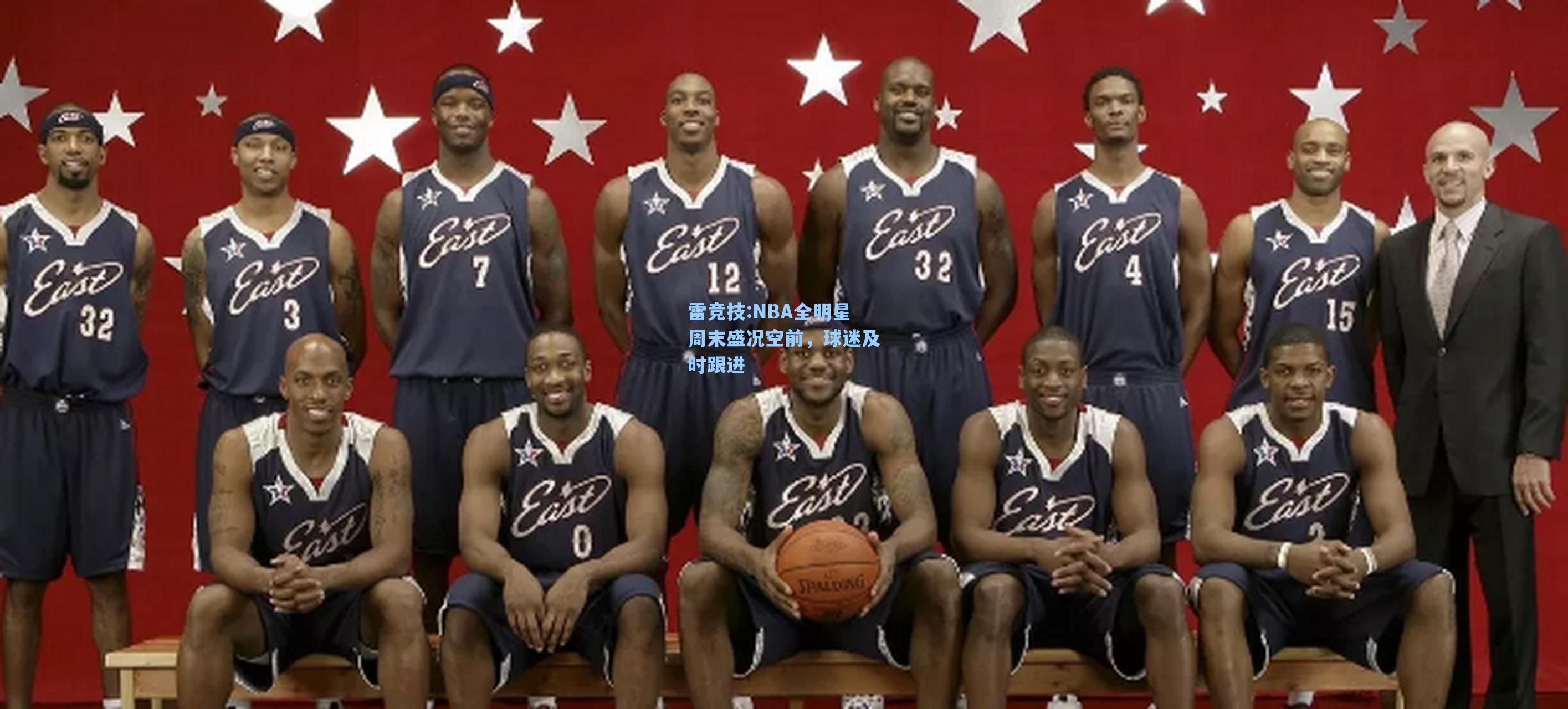 NBA全明星周末盛况空前，球迷及时跟进