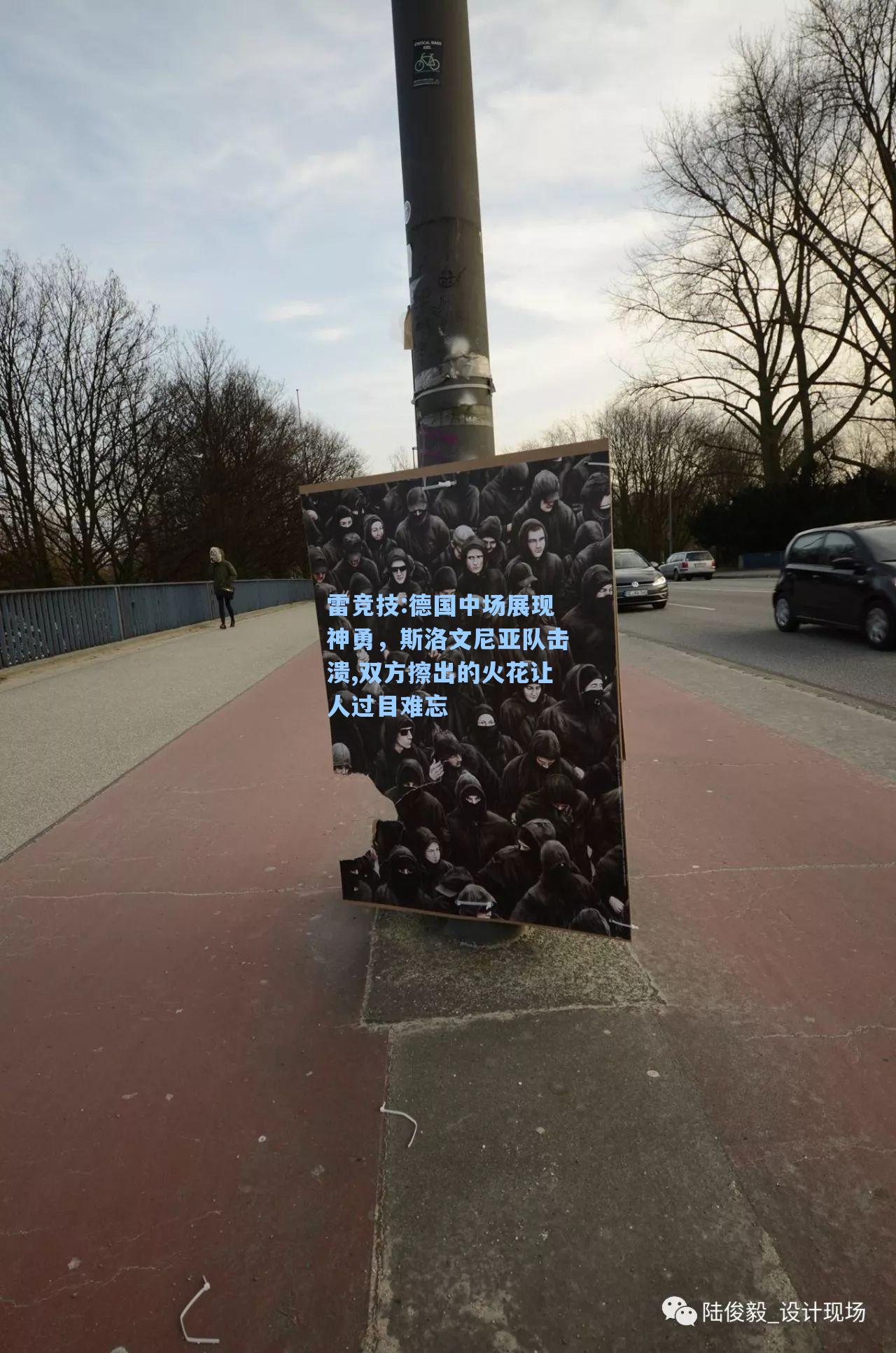 德国中场展现神勇，斯洛文尼亚队击溃,双方擦出的火花让人过目难忘