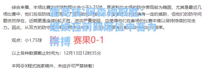 阿森纳取胜：继续在前四席位中奋力拼搏