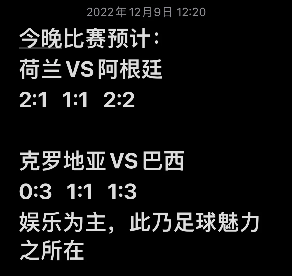 荷兰队将与克罗地亚队展开一场激烈的较量