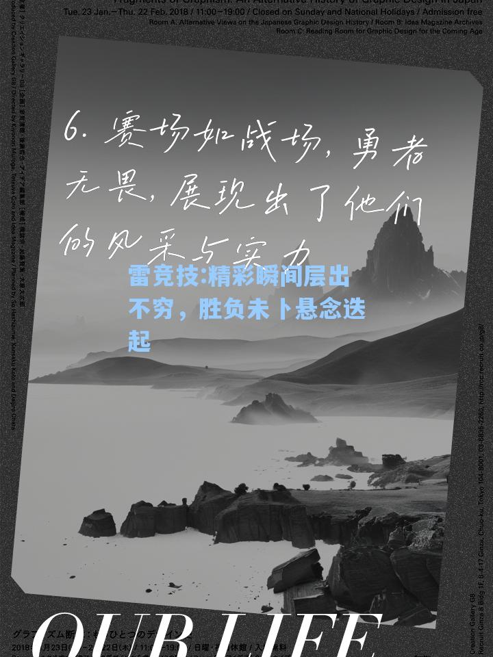 精彩瞬间层出不穷，胜负未卜悬念迭起