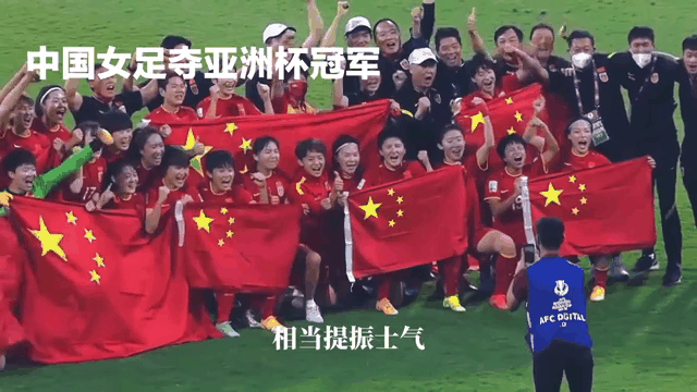 亚洲杯女足赛事取得成功，中国选手表现出色