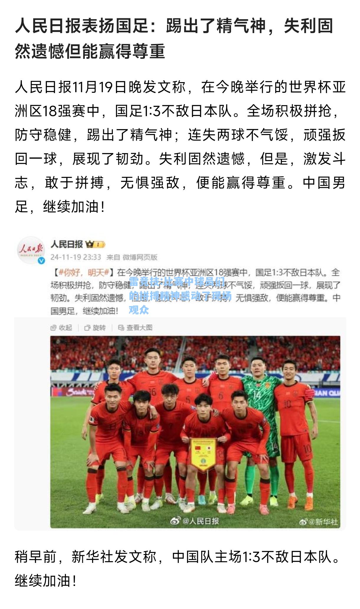 比赛中球员们的拼搏精神感动了现场观众