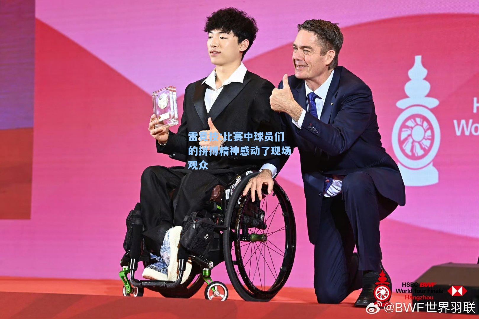 比赛中球员们的拼搏精神感动了现场观众