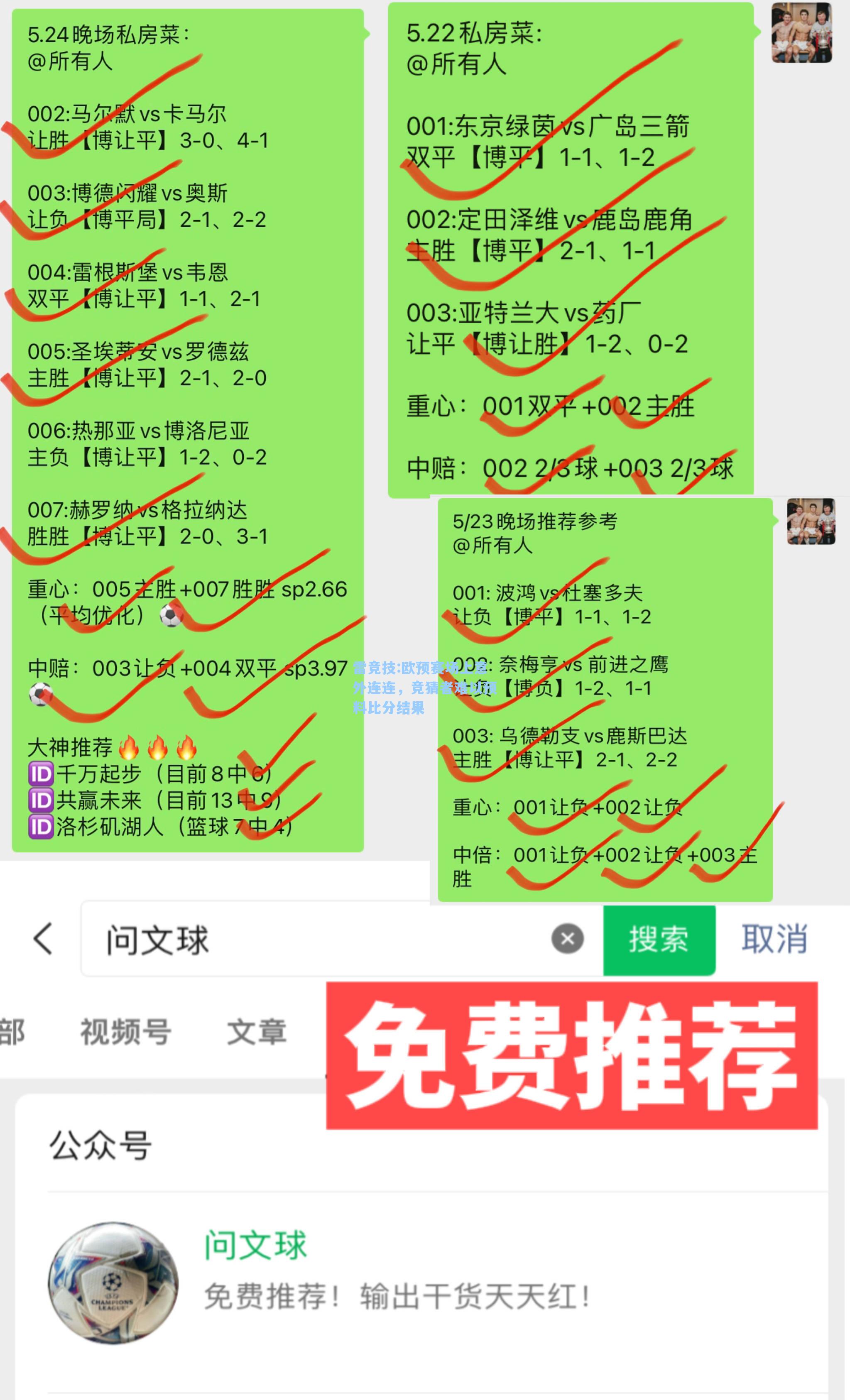 欧预赛场上意外连连，竞猜者难以预料比分结果