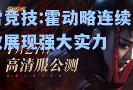 霍动略连续不败展现强大实力