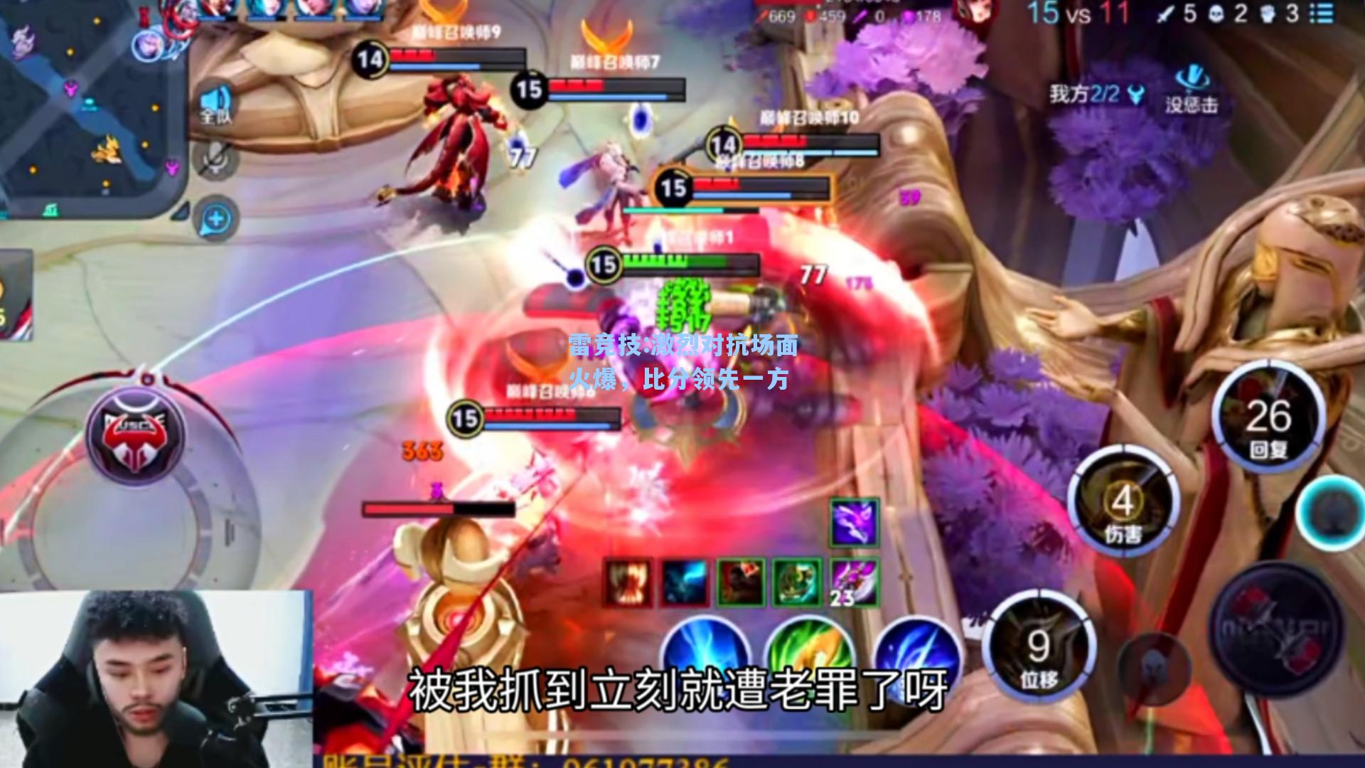 激烈对抗场面火爆，比分领先一方