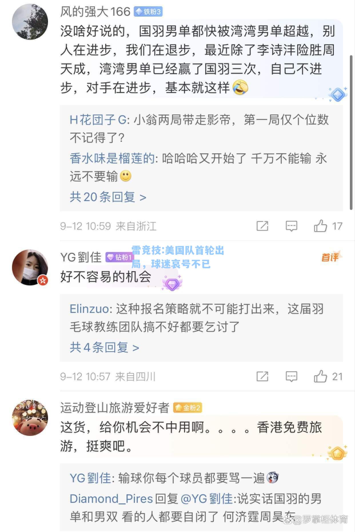美国队首轮出局，球迷哀号不已