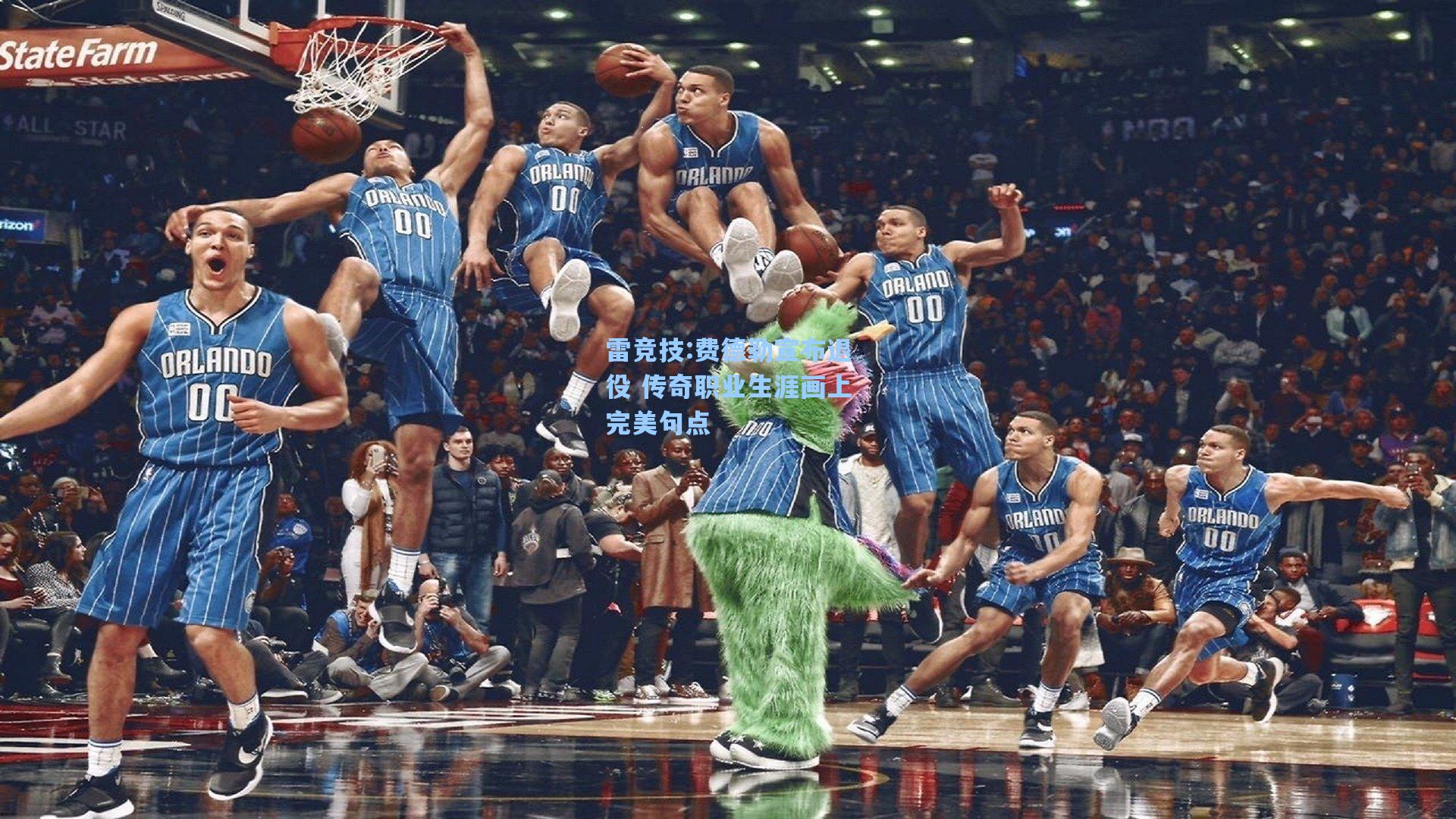 费德勒宣布退役 传奇职业生涯画上完美句点