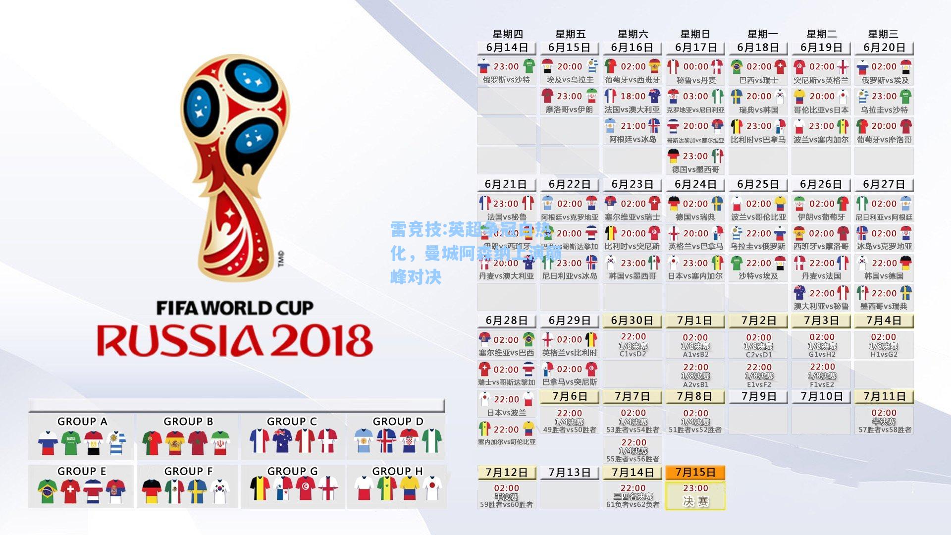英超争冠白热化，曼城阿森纳上演巅峰对决